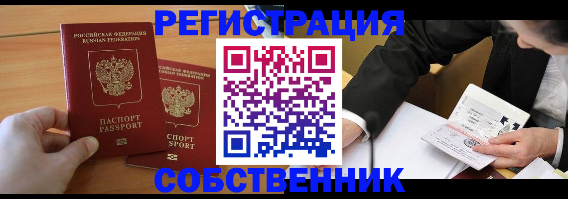 прописка законно в Ипатово