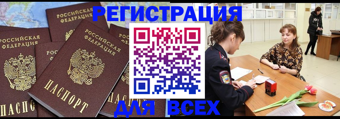прописка для работы в Ипатово